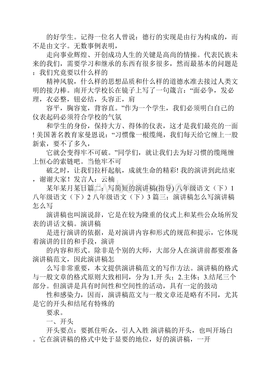 演讲稿落款怎么写.docx_第3页