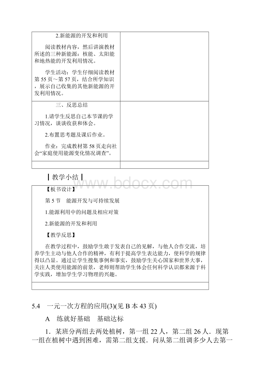 九年级物理下册115能源开发与可持续发展教案新版教科版27.docx_第3页