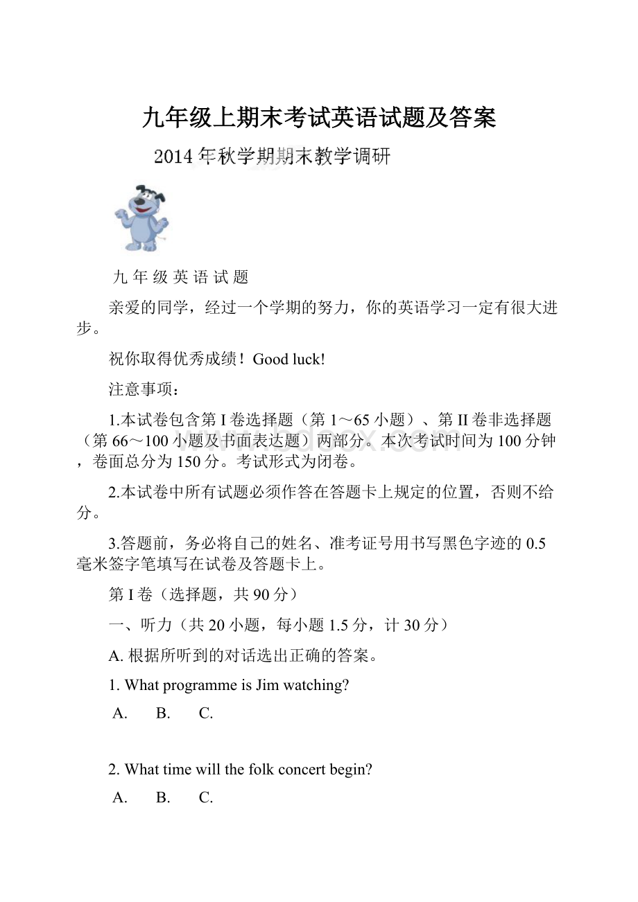 九年级上期末考试英语试题及答案.docx