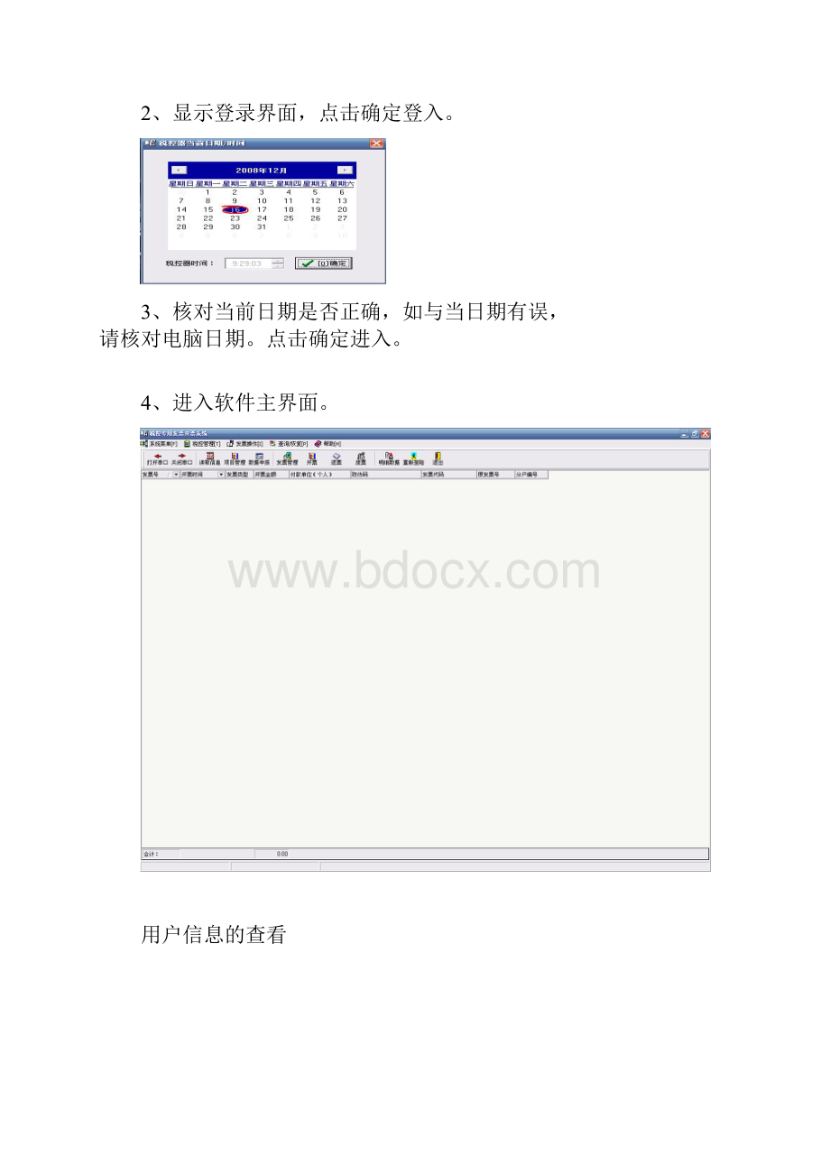 发票使用说明.docx_第2页