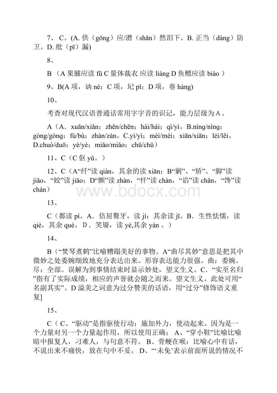 回眸一笑百媚生六宫粉黛无颜色答案.docx_第2页