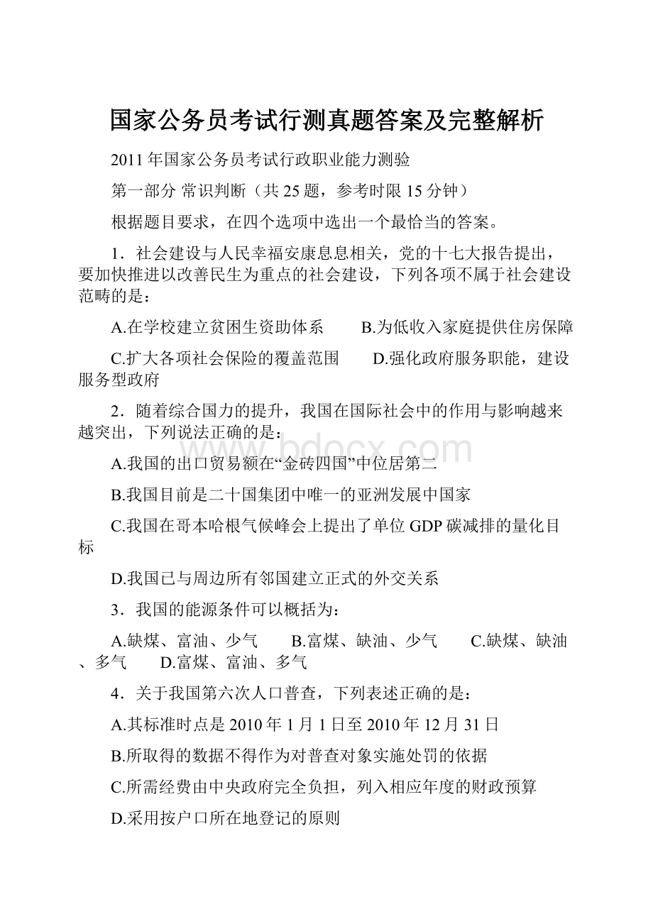 国家公务员考试行测真题答案及完整解析.docx