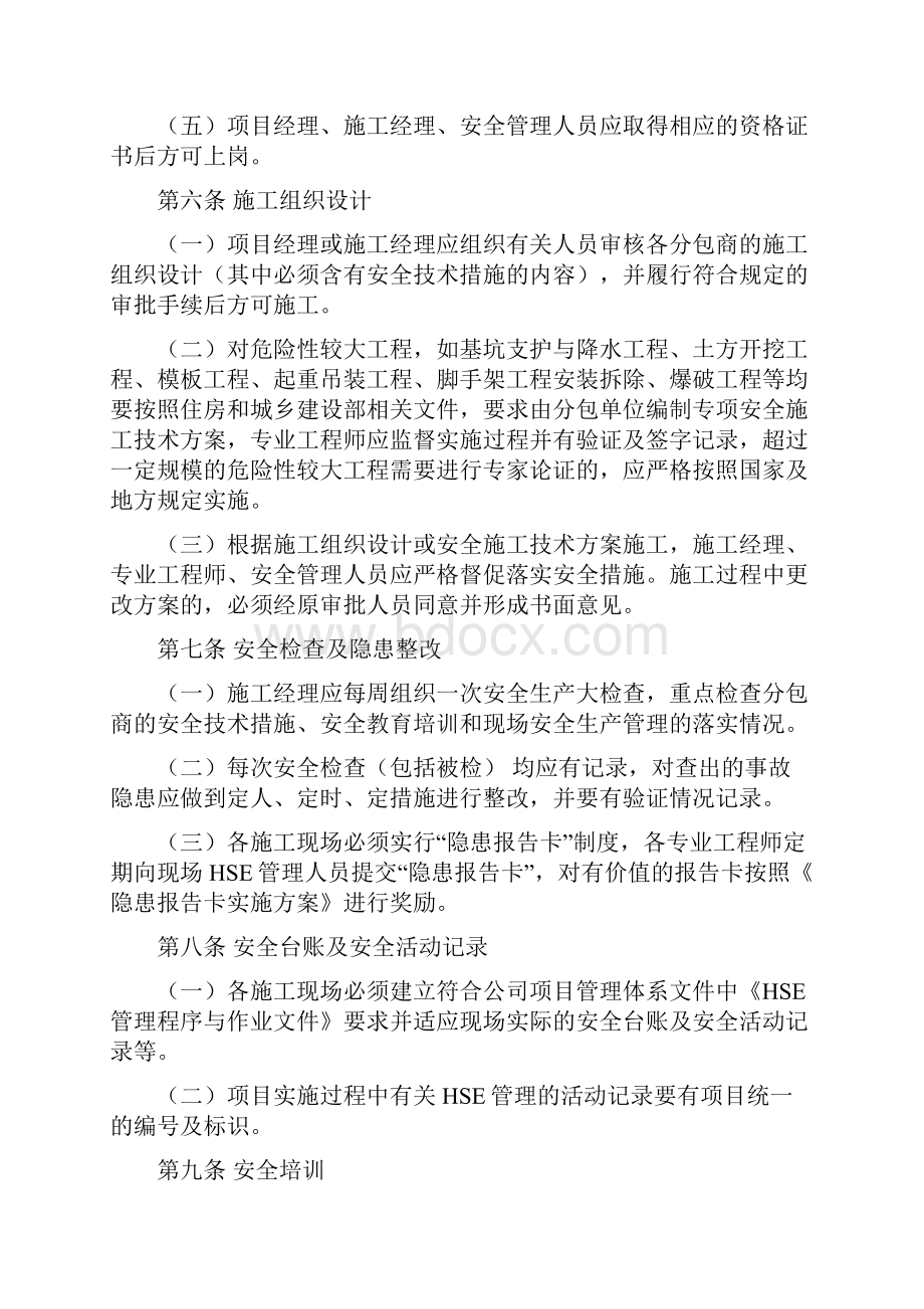 中国恩菲施工现场安全质量标准化管理办法.docx_第2页