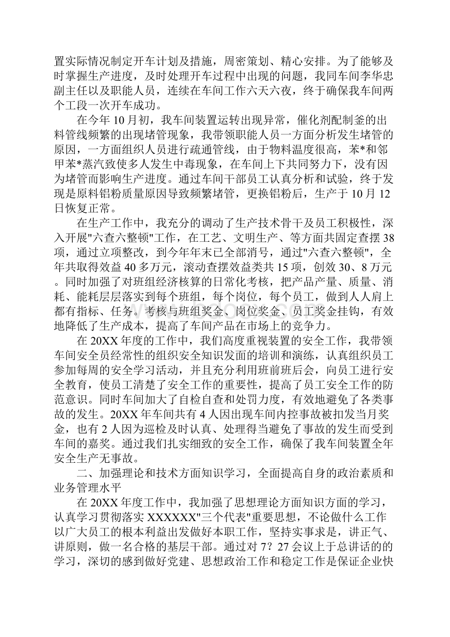 车间主任个人总结三篇.docx_第2页