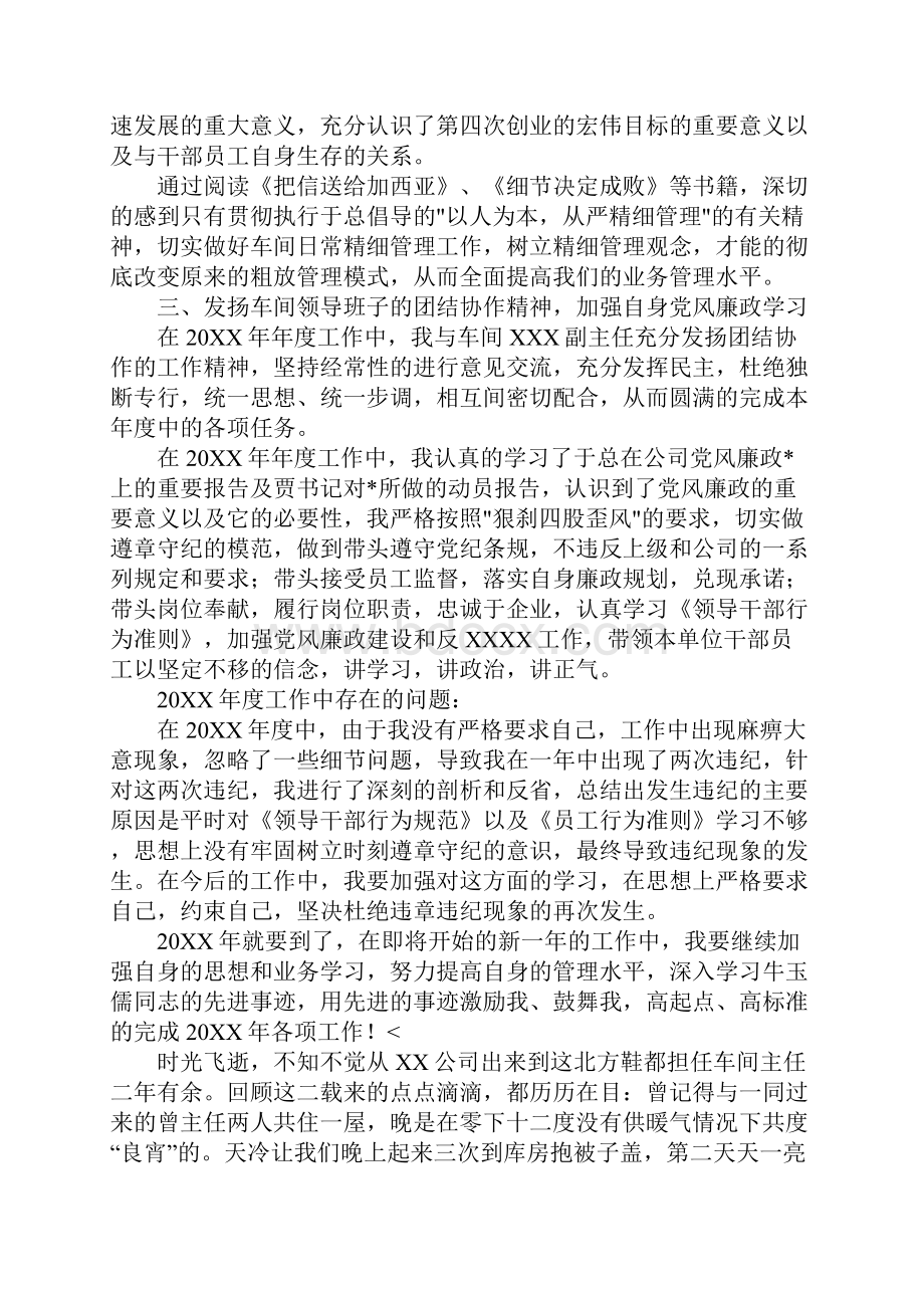 车间主任个人总结三篇.docx_第3页