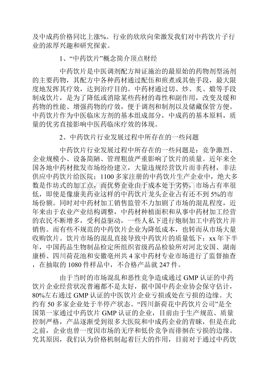 GMP认证带来的行业整合和发展机遇.docx_第2页