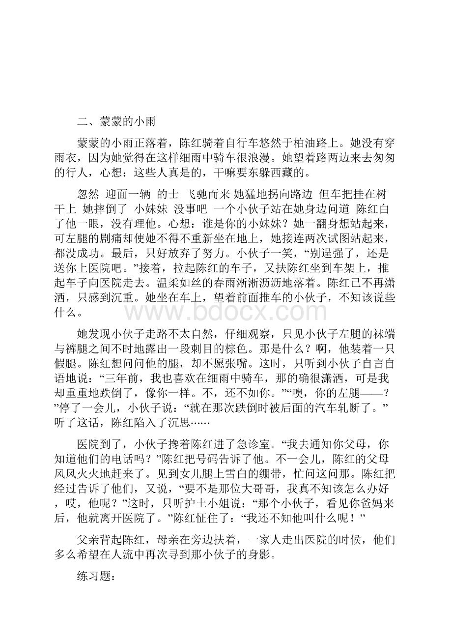 四年级课外阅读含答案复习过程.docx_第2页