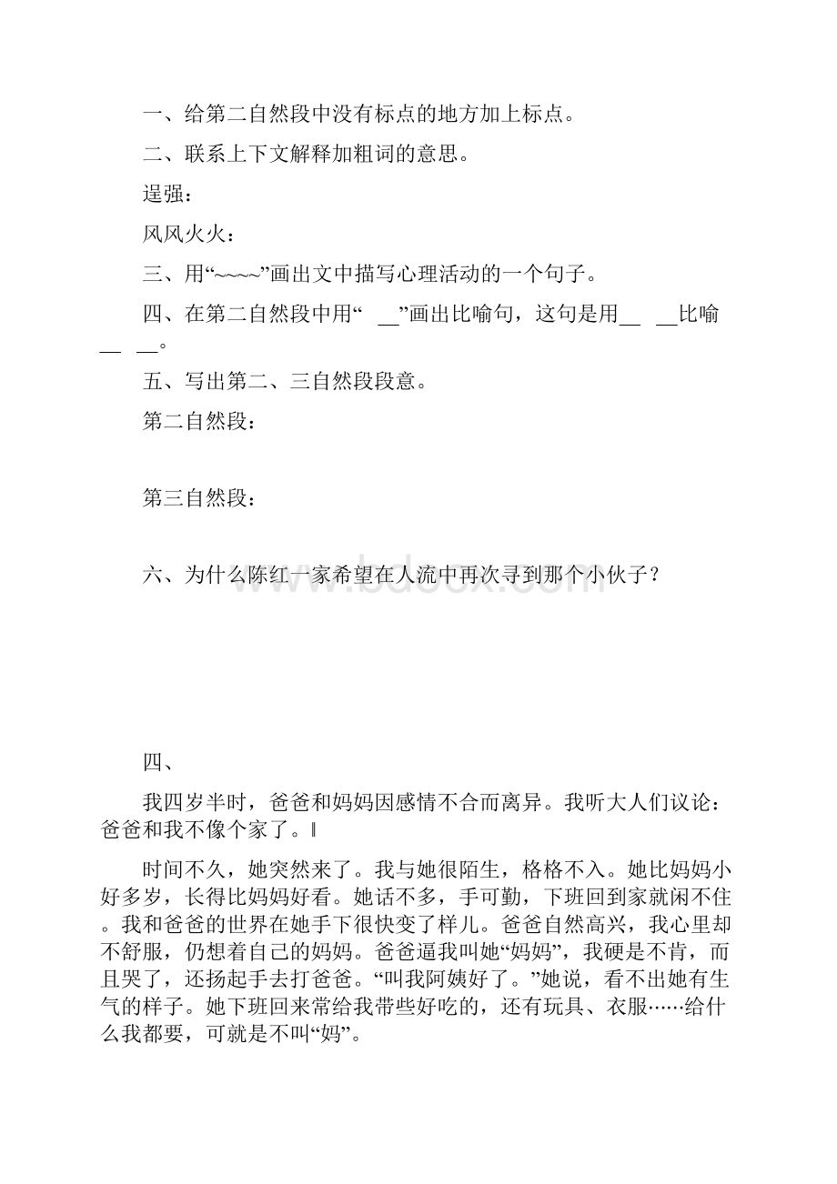 四年级课外阅读含答案复习过程.docx_第3页