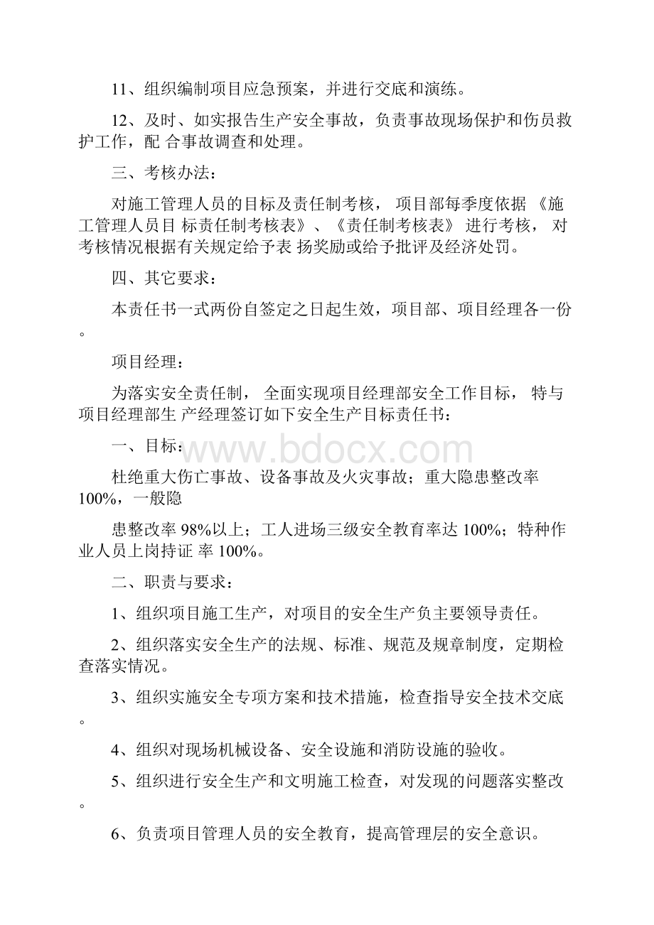 项目安全生产目标责任书.docx_第2页