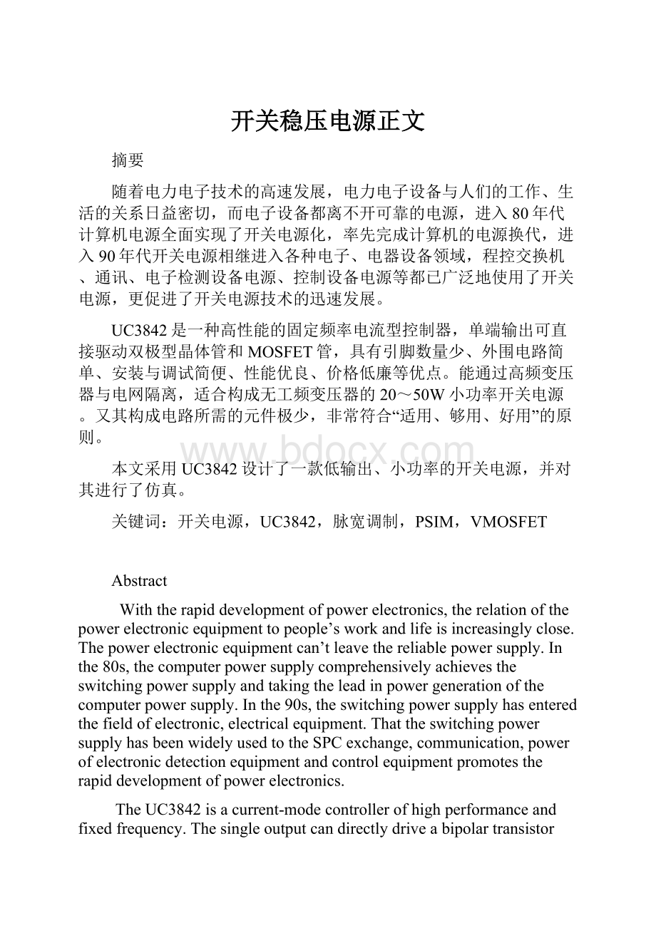 开关稳压电源正文.docx