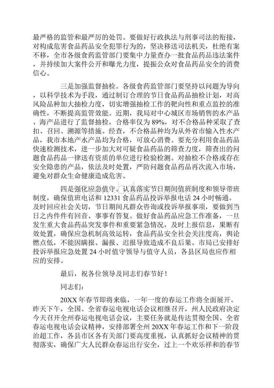 电话会议发言稿最新.docx_第2页