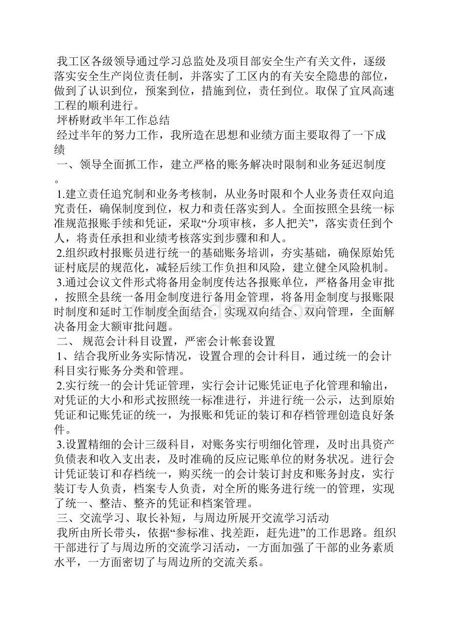 整改汇报材料精选多篇.docx_第3页