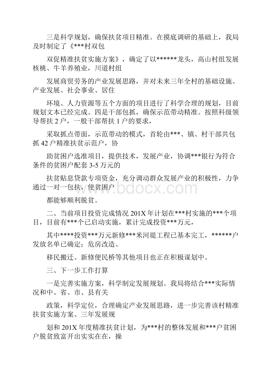 精准扶贫金融支持脱贫攻坚行动计划优秀word范文 16页.docx_第2页