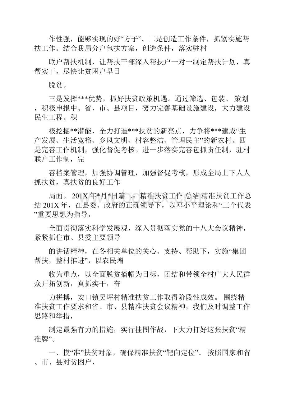 精准扶贫金融支持脱贫攻坚行动计划优秀word范文 16页.docx_第3页