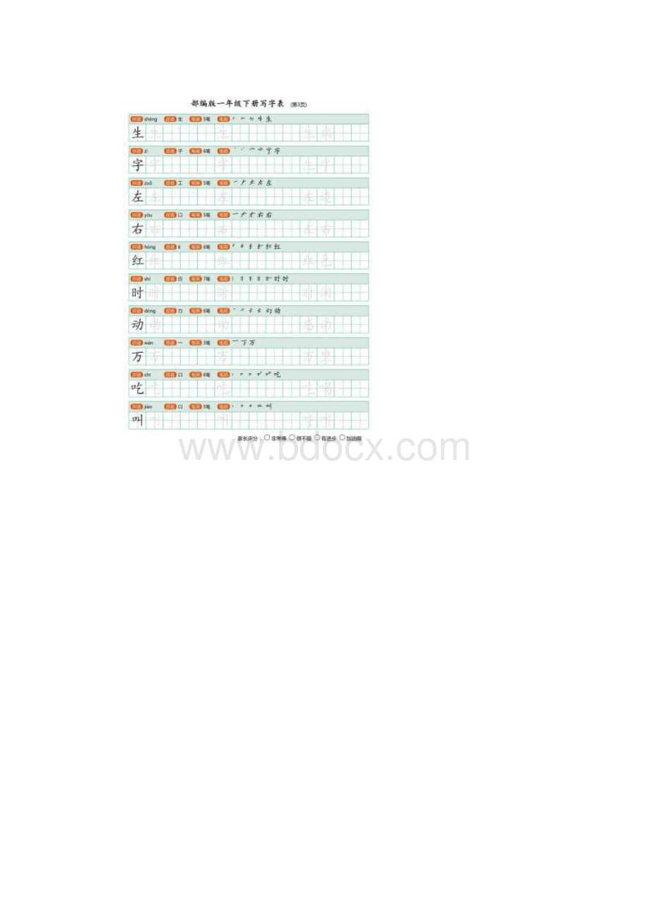 部编版语文一年级下册写字表字帖.docx_第3页