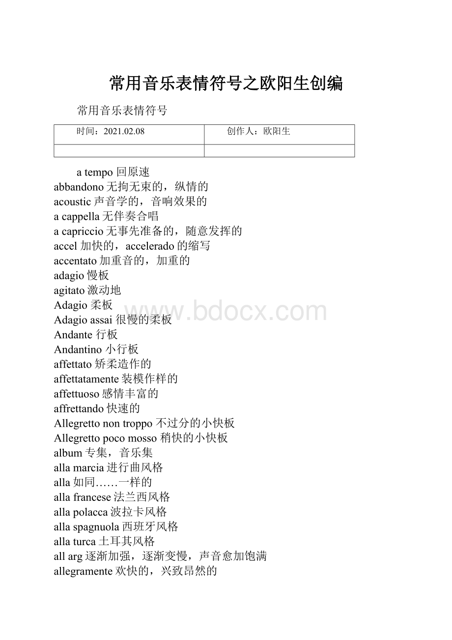 常用音乐表情符号之欧阳生创编.docx_第1页