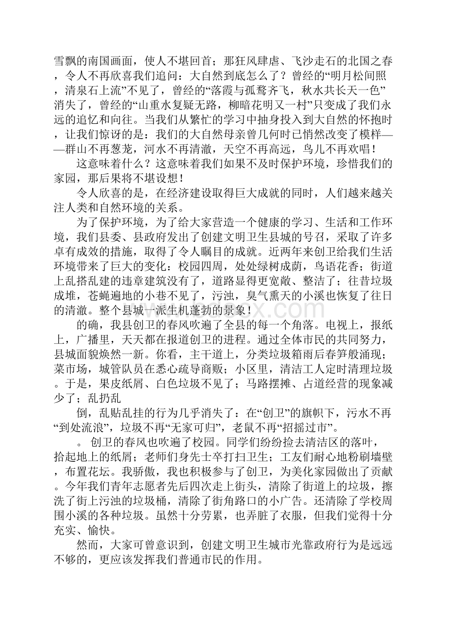 美化家园演讲稿.docx_第3页