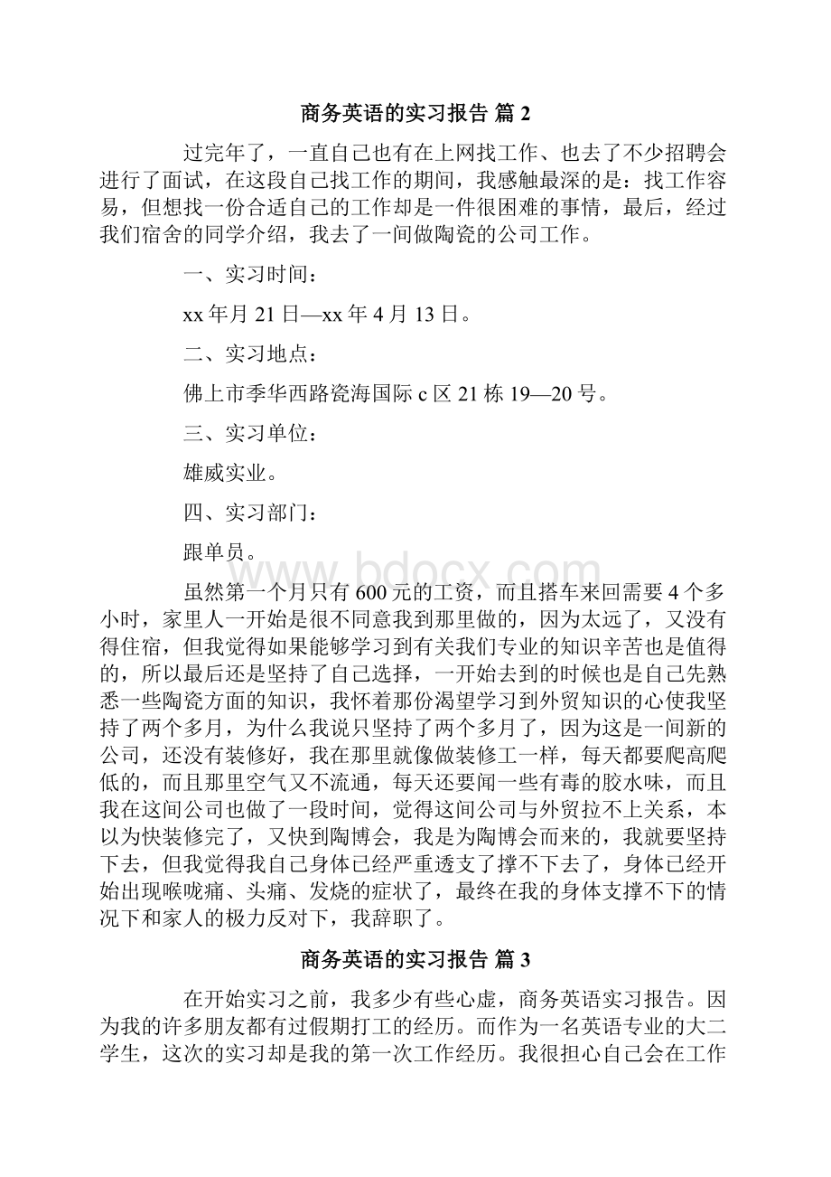 商务英语的实习报告.docx_第3页