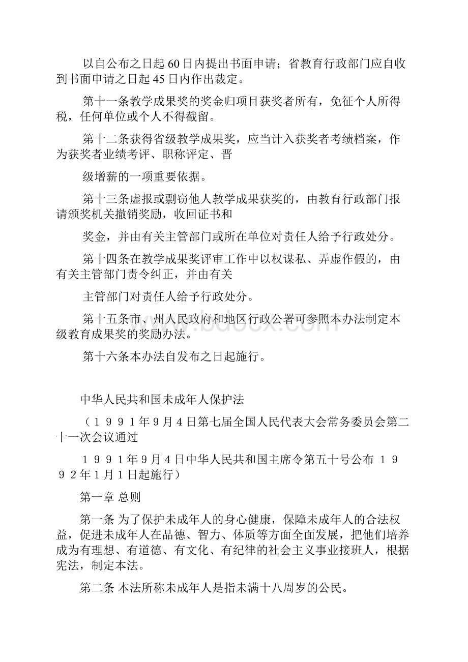 四川省教学成果奖励办法.docx_第3页