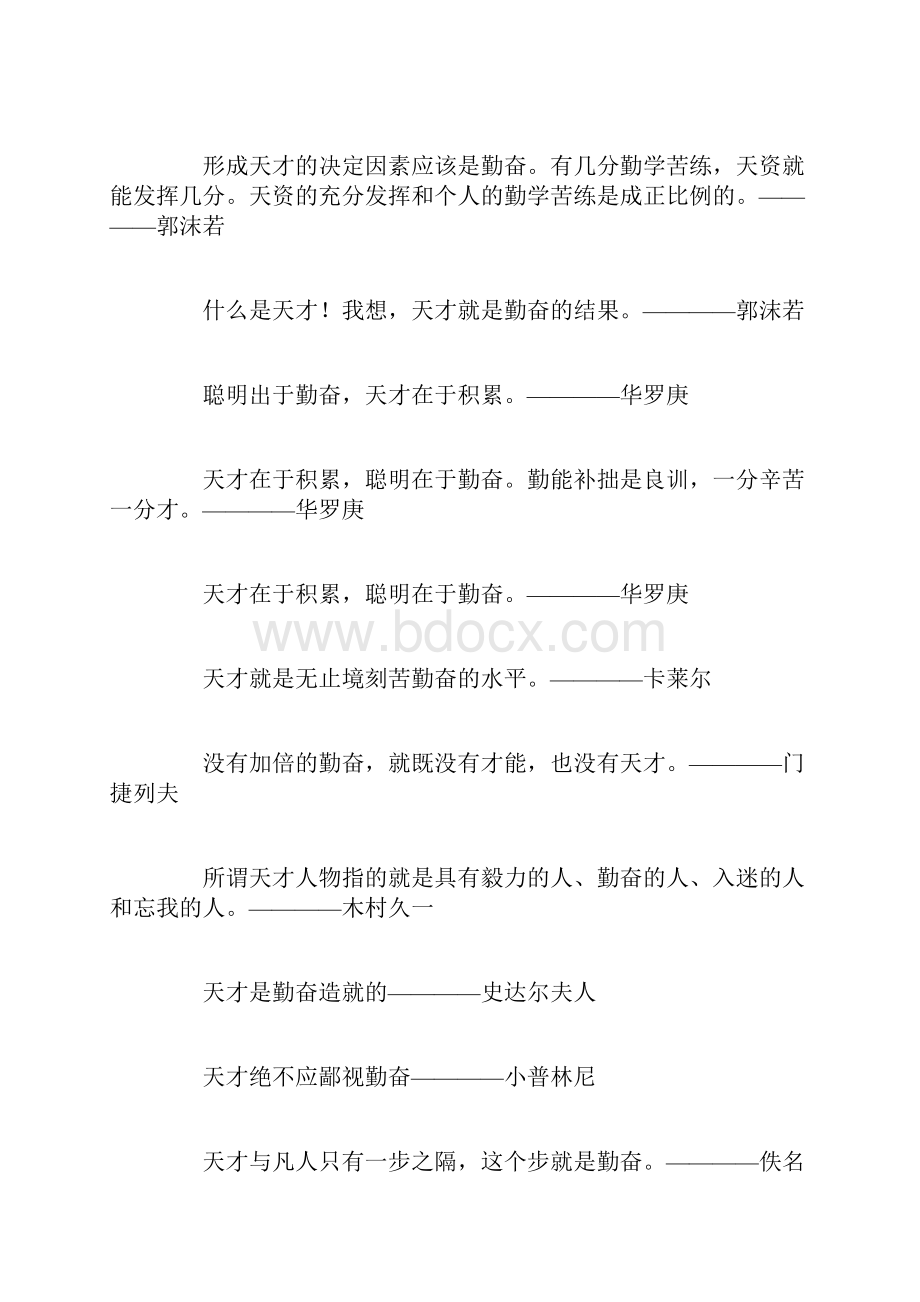 关于勤奋的励志名人名言.docx_第3页