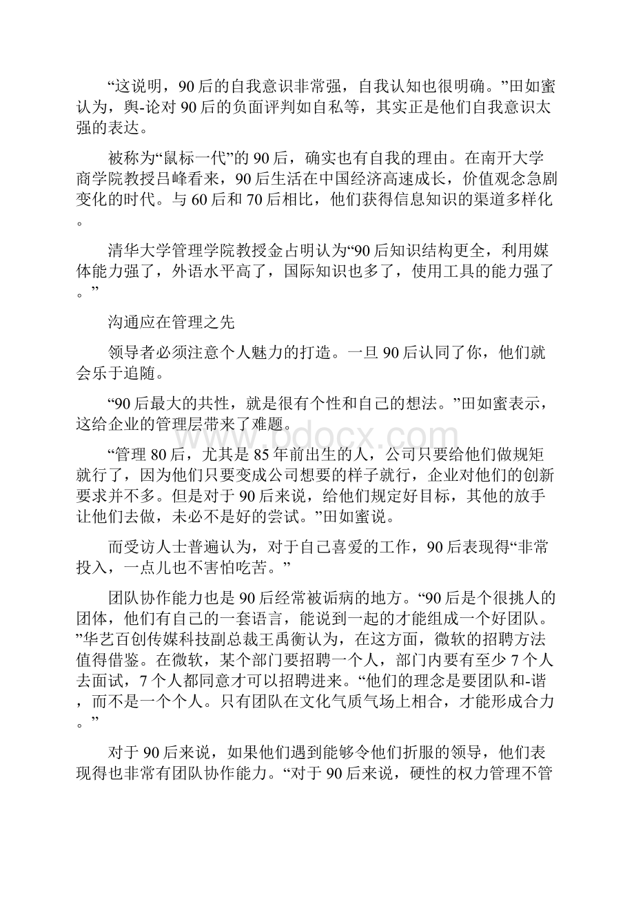 如何管理九零后员工.docx_第2页