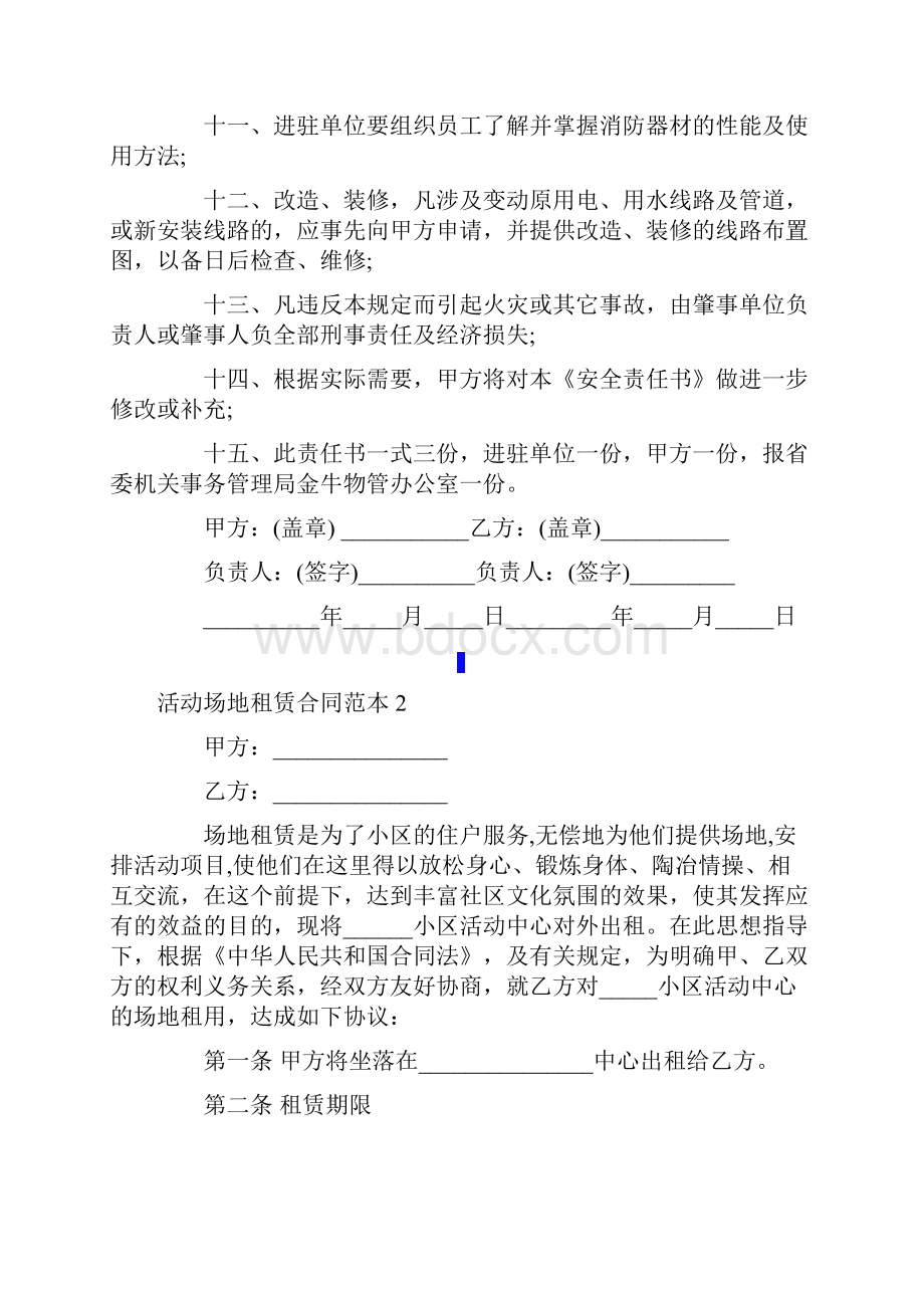 活动场地租赁合同范本4篇.docx_第2页