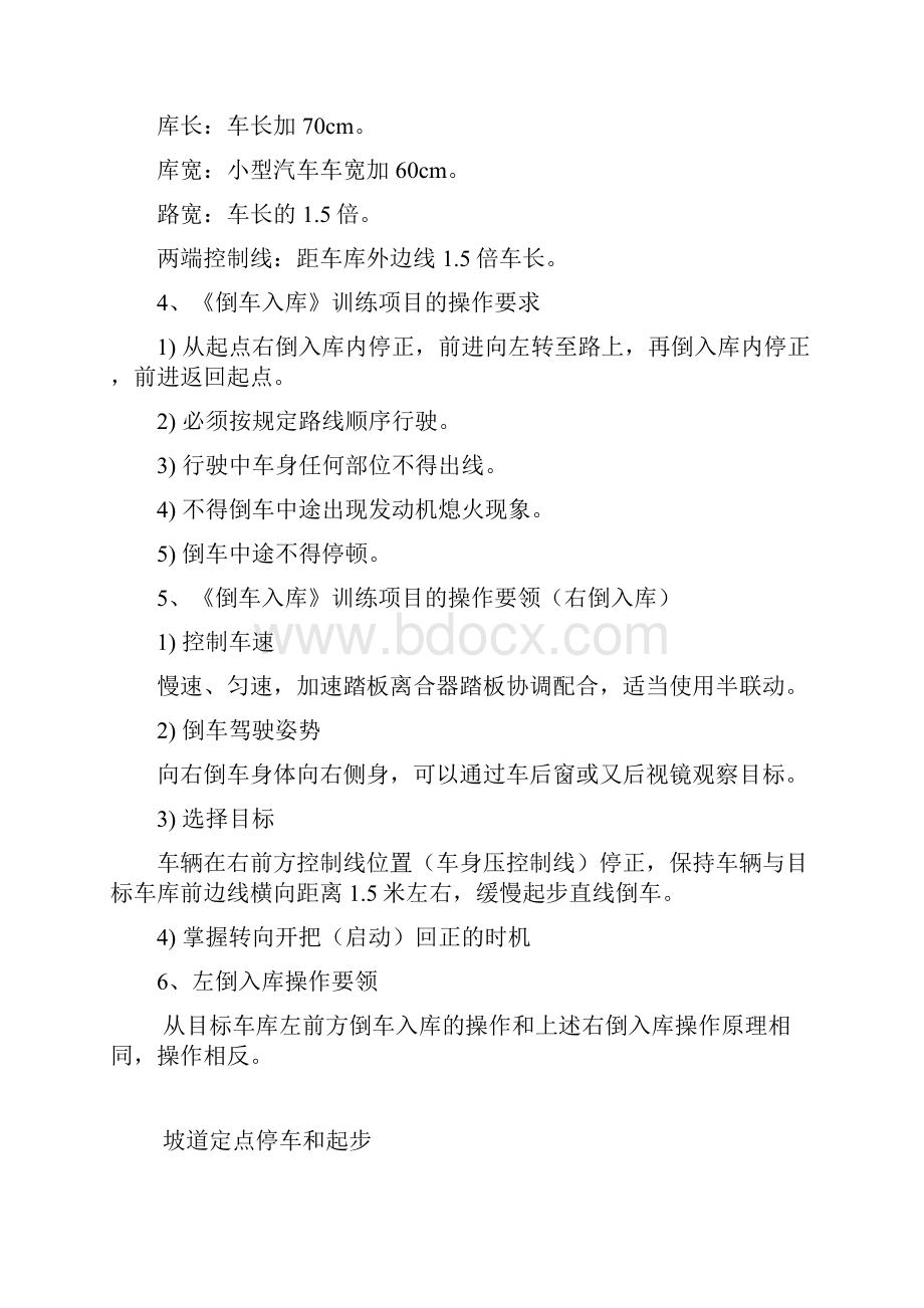 教练员科目二教案.docx_第2页