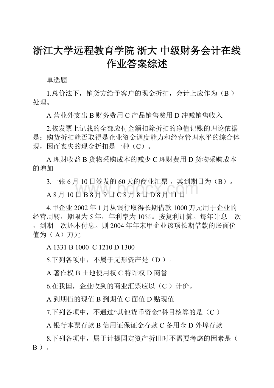 浙江大学远程教育学院 浙大 中级财务会计在线作业答案综述.docx_第1页