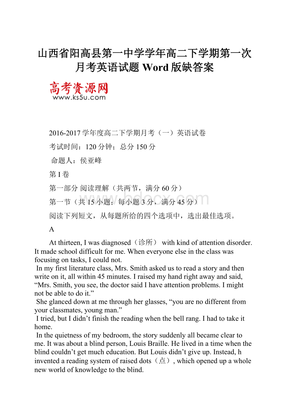 山西省阳高县第一中学学年高二下学期第一次月考英语试题 Word版缺答案.docx