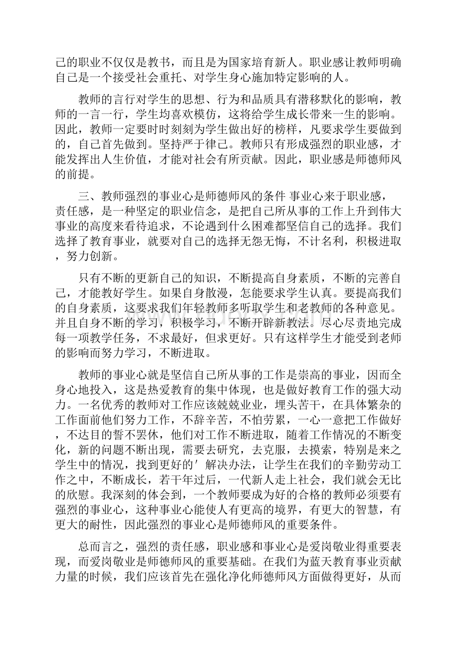 师德师风专题教育心得体会5篇范文.docx_第2页