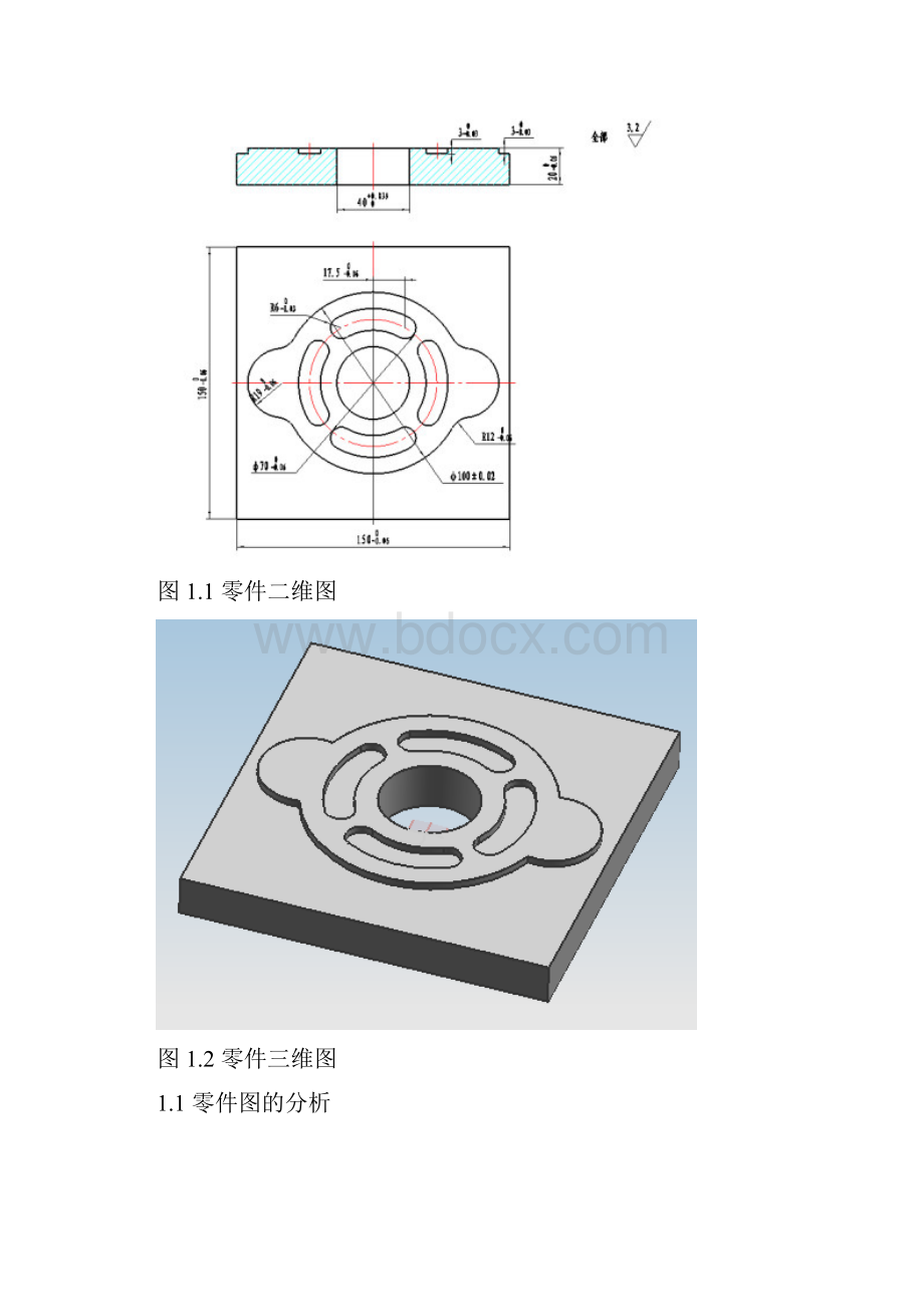 铣削零件的数控加工工艺及编程设计.docx_第3页