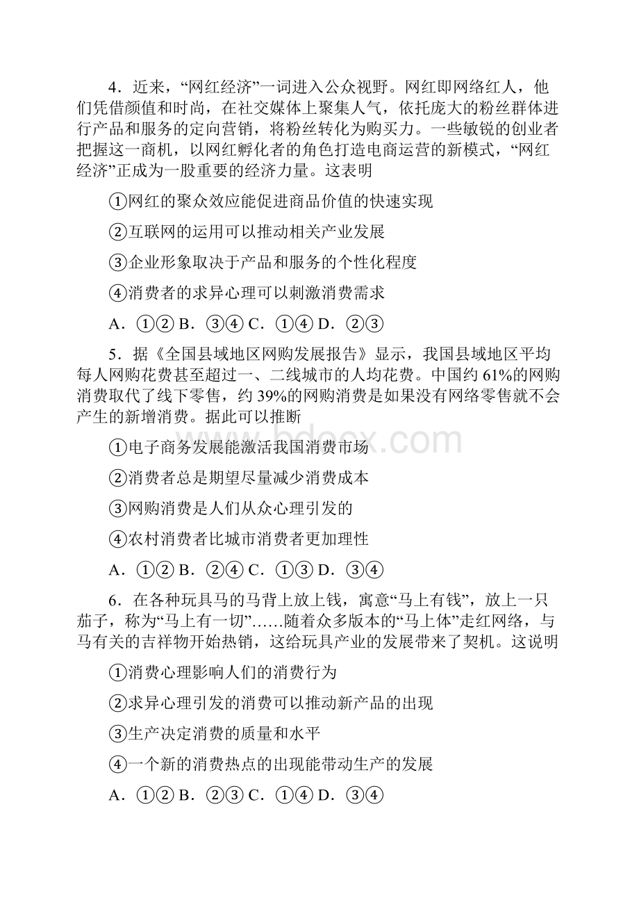 新最新时事政治从众心理引发消费的单元汇编含答案解析2.docx_第2页