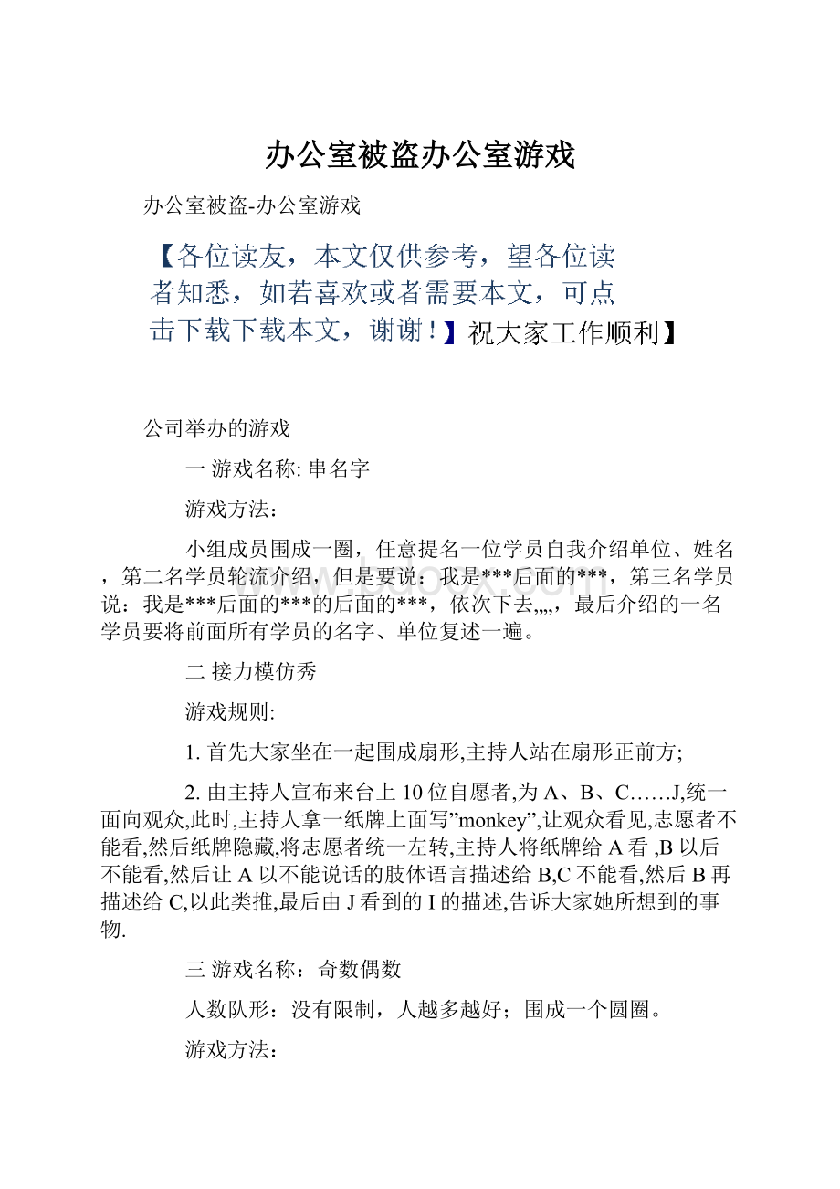 办公室被盗办公室游戏.docx