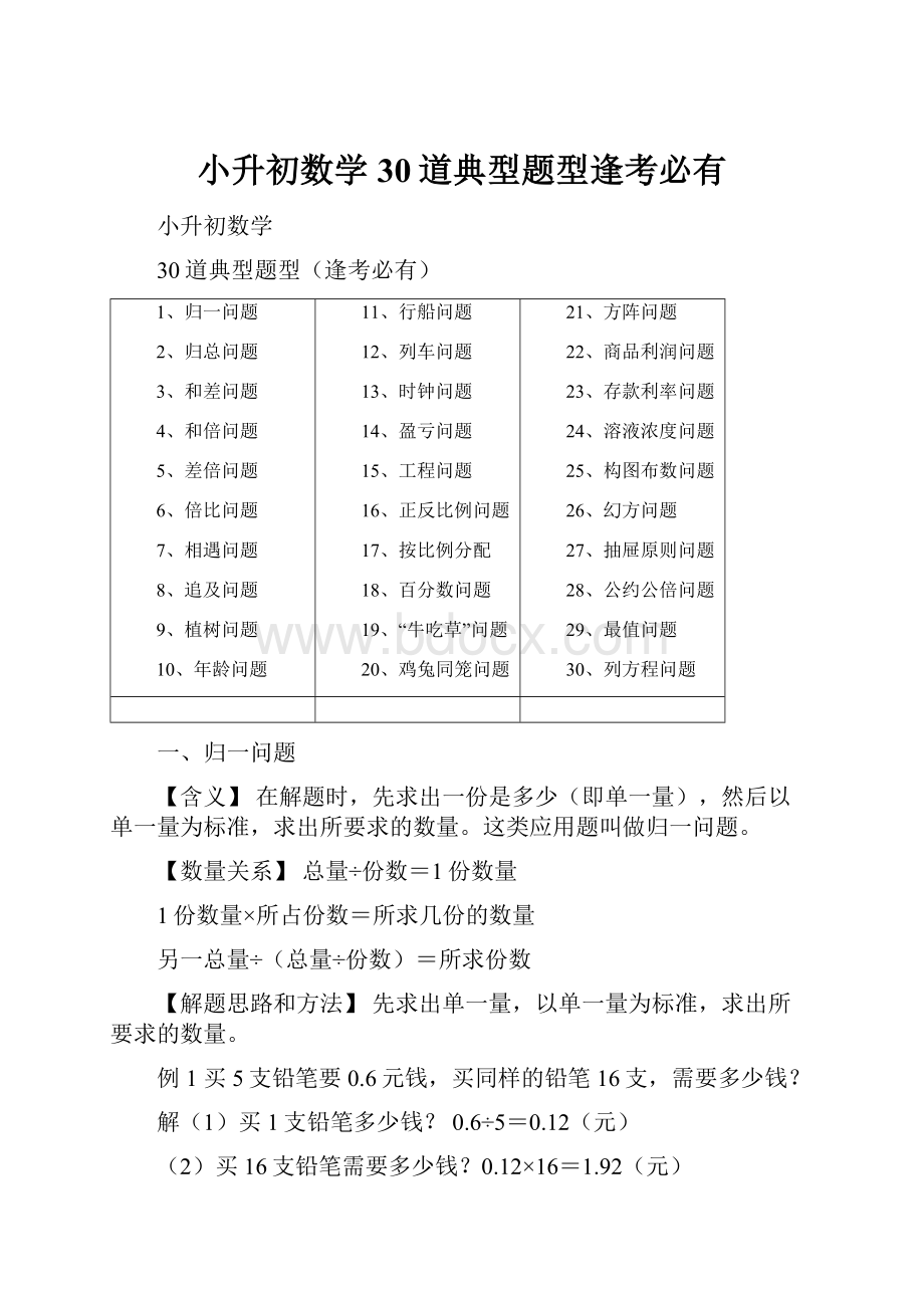 小升初数学30道典型题型逢考必有.docx