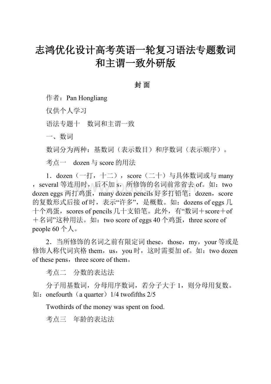 志鸿优化设计高考英语一轮复习语法专题数词和主谓一致外研版.docx_第1页