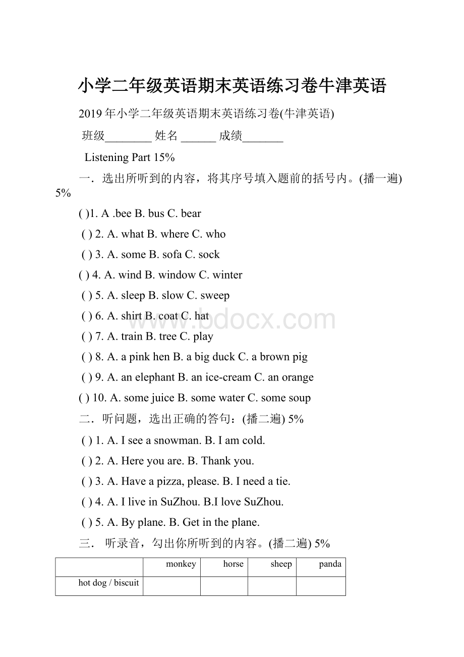 小学二年级英语期末英语练习卷牛津英语.docx