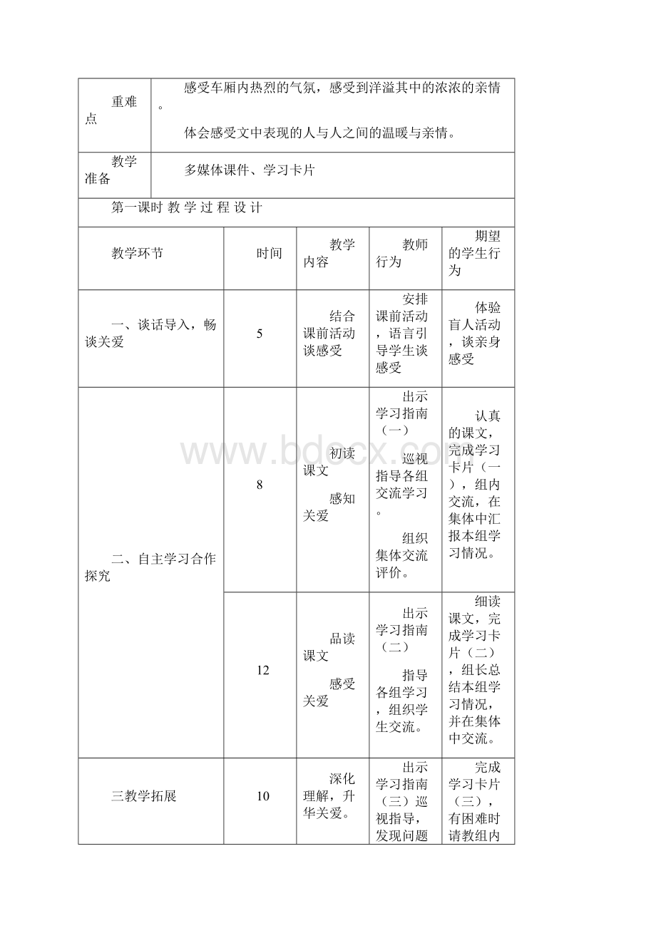 秋四年级语文上册《赏花》教案 冀教版.docx_第2页