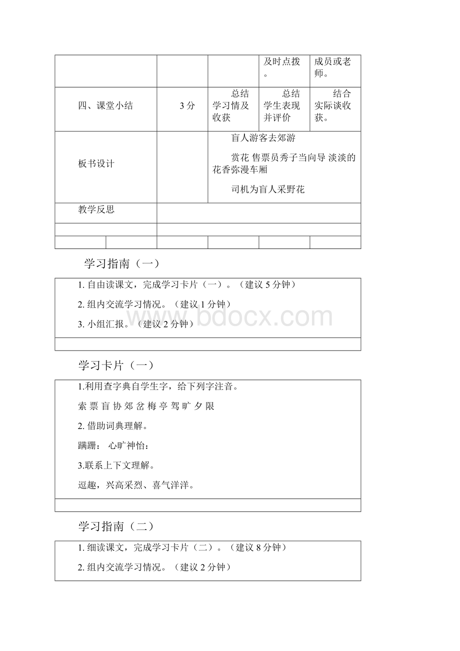 秋四年级语文上册《赏花》教案 冀教版.docx_第3页