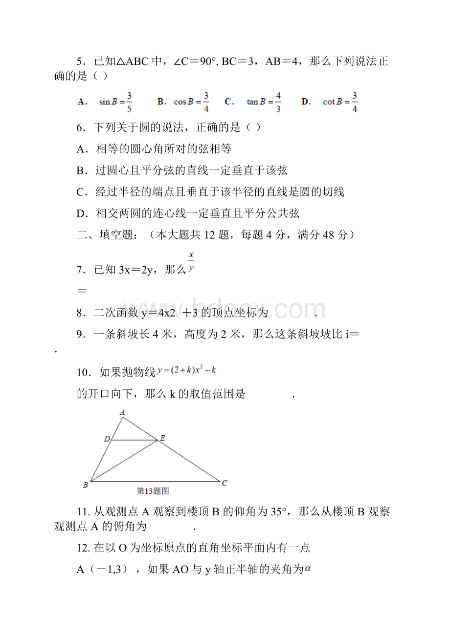 九年级数学上学期期末调研考试试题 沪科版.docx_第2页