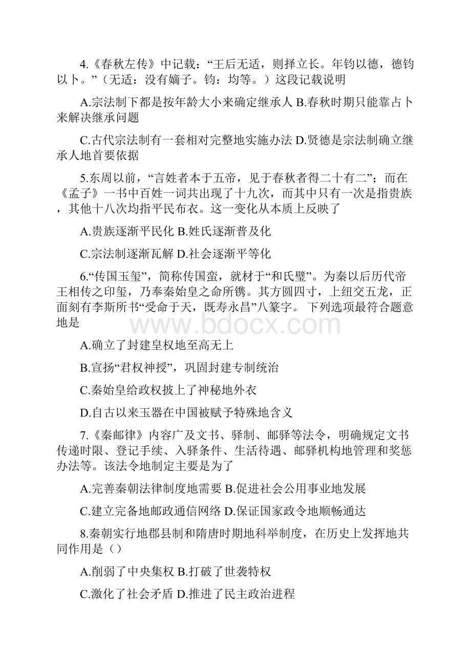 河南省豫西名校学年高一历史上学期第一次联考试题和答案.docx_第2页