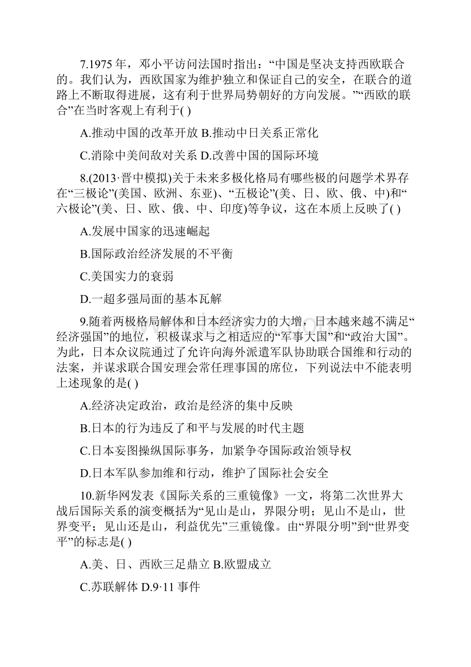 高考历史一轮复习每课一练十二第八单元第二次世界大战后世界政治格局的演变.docx_第3页