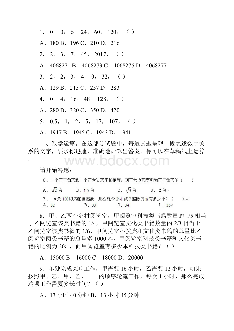 广西省公务员考试《行测》真题.docx_第2页