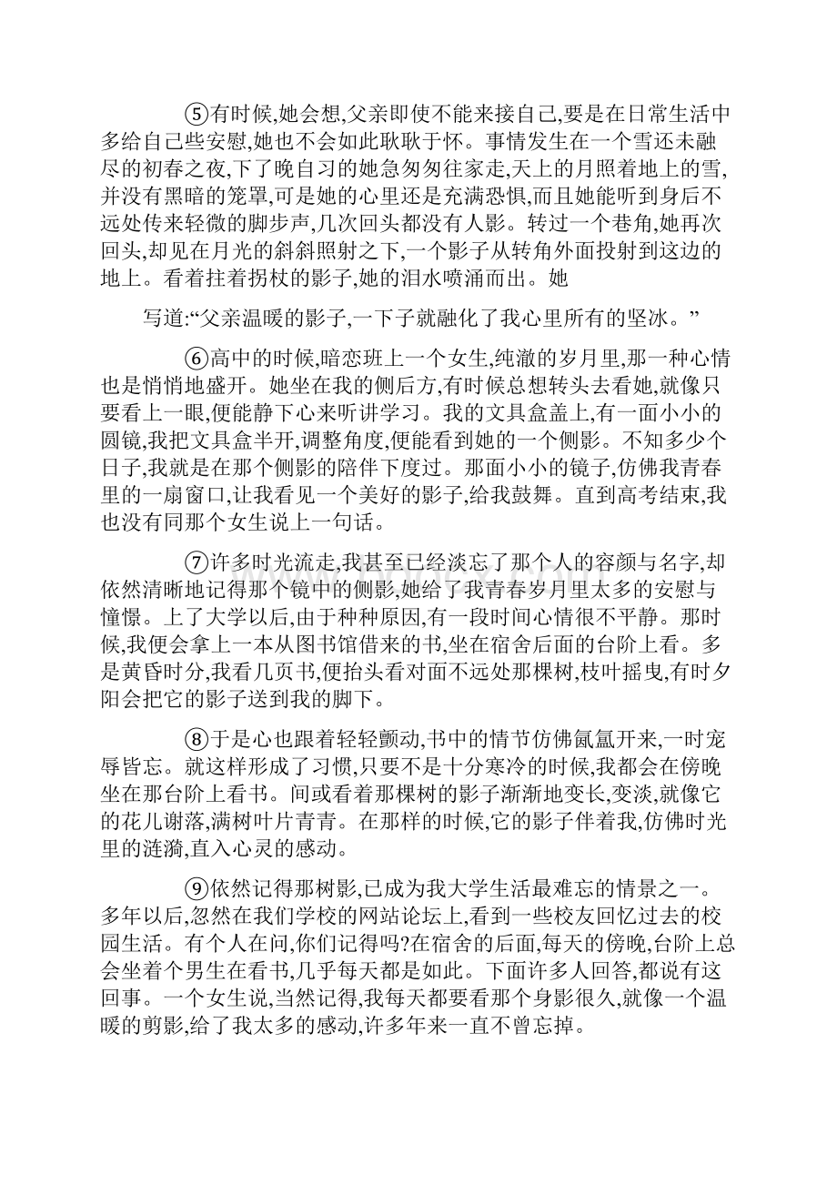 北京市中考语文总复习第四部分现代文阅读考题训练07专题十二记叙文阅读2.docx_第2页