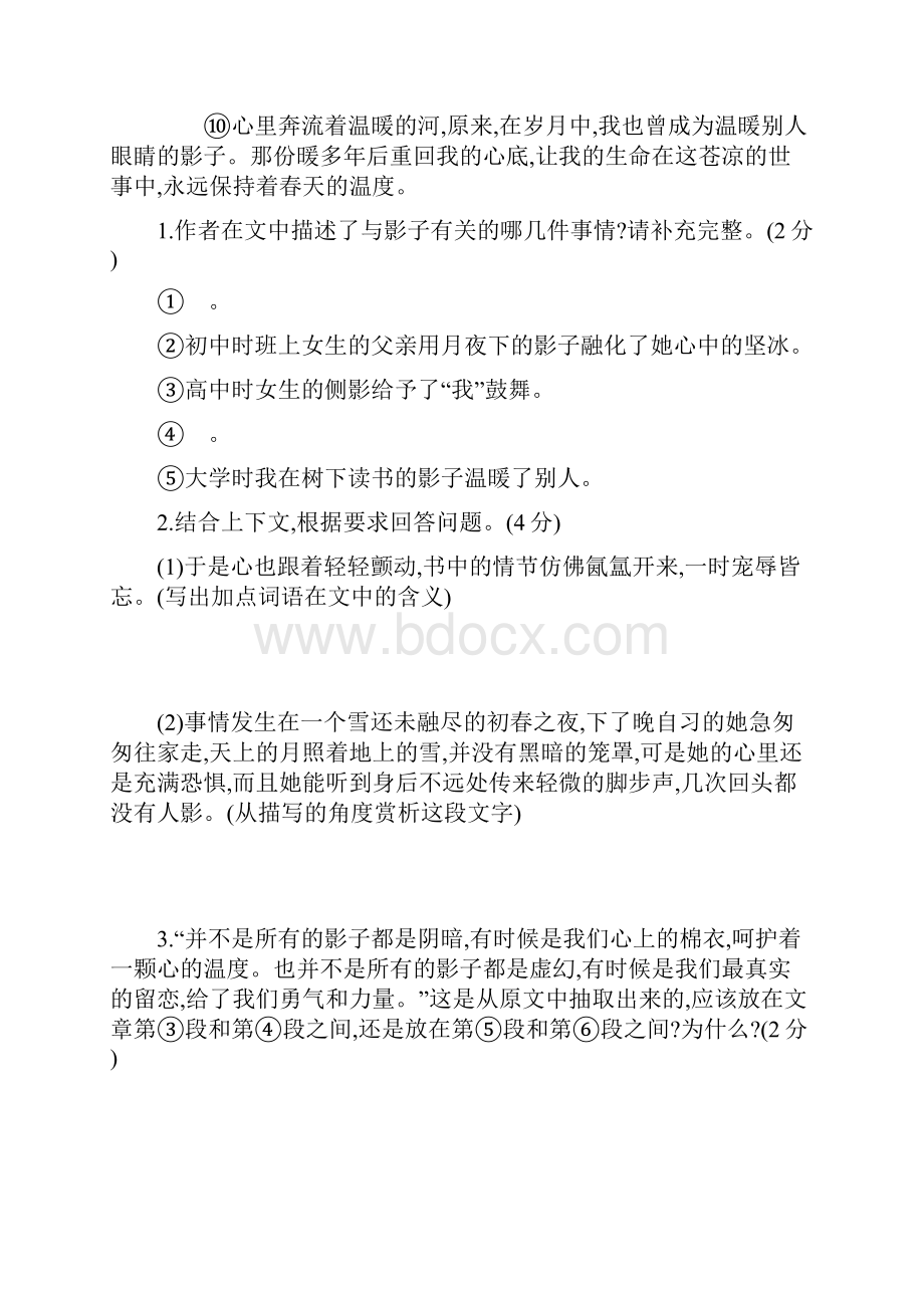 北京市中考语文总复习第四部分现代文阅读考题训练07专题十二记叙文阅读2.docx_第3页