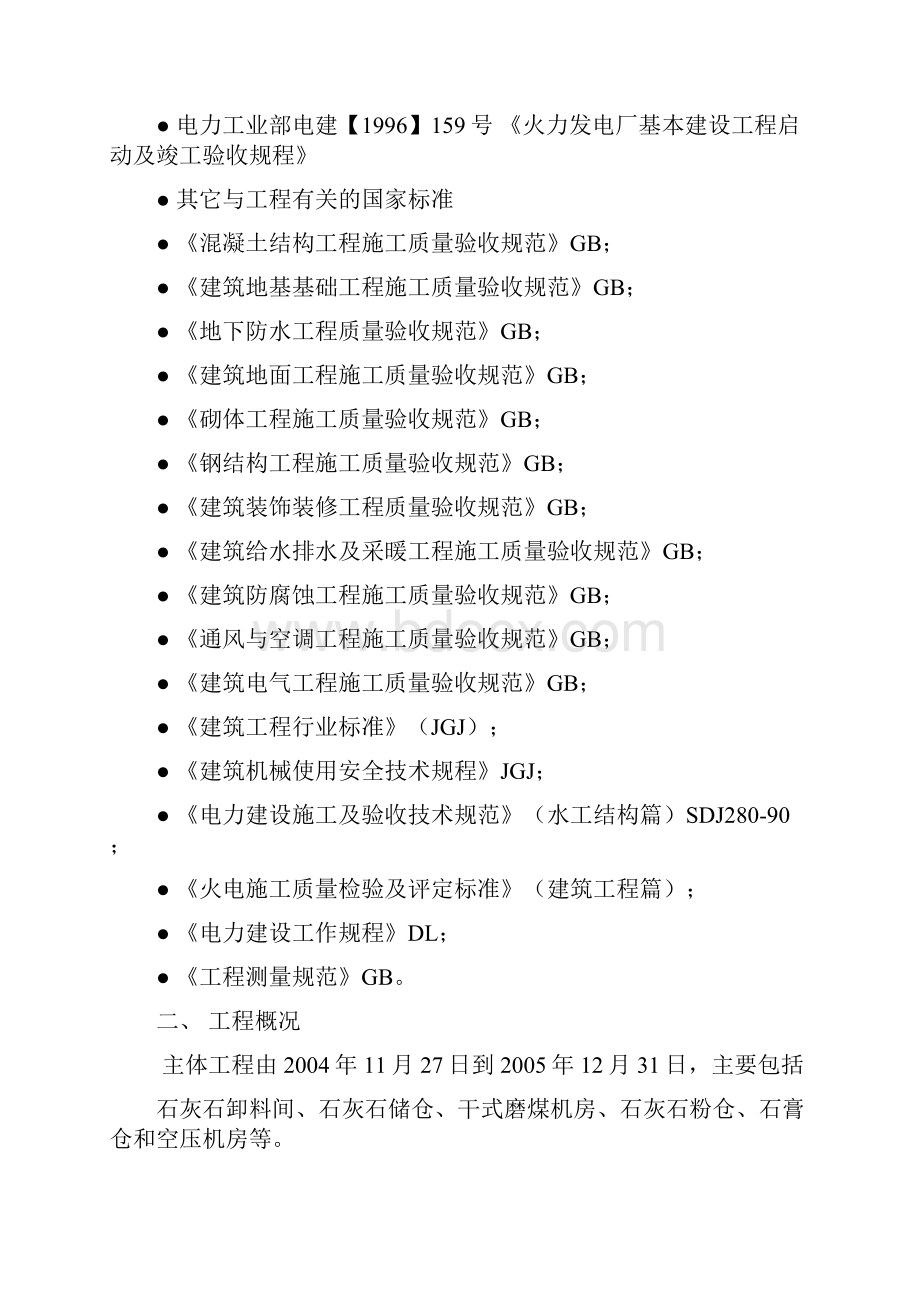 厂房设备基础土建施工组织设计.docx_第2页