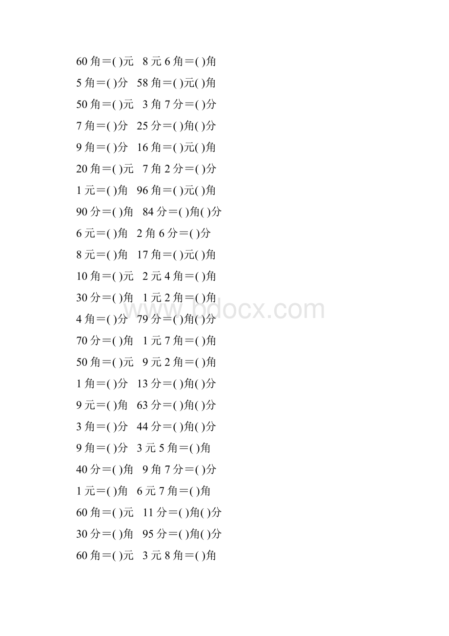 人教版小学一年级数学下册《认识人民币》作业卡50.docx_第3页