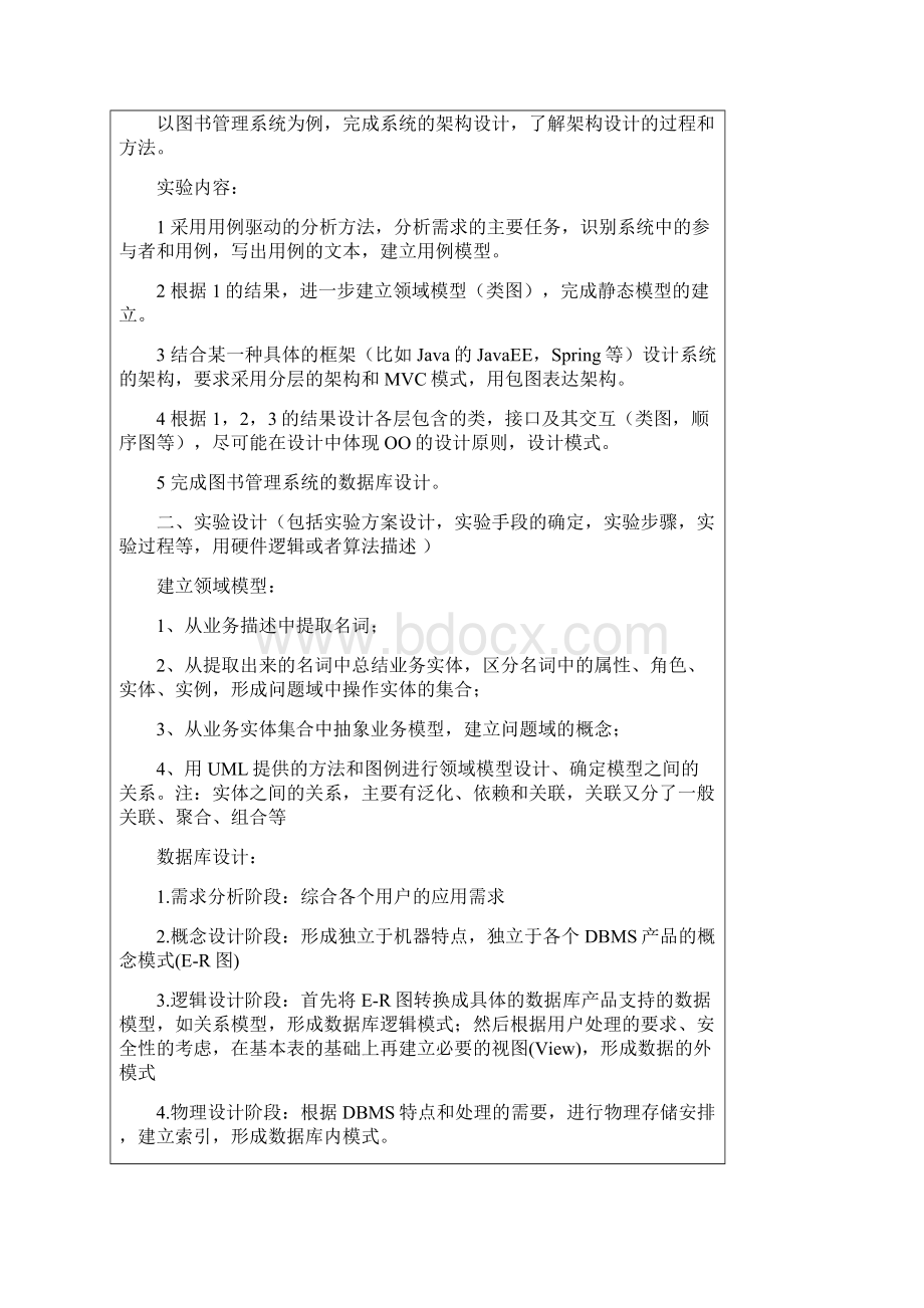 武汉理工大学软件设计与体系结构实验报告图文 2.docx_第2页