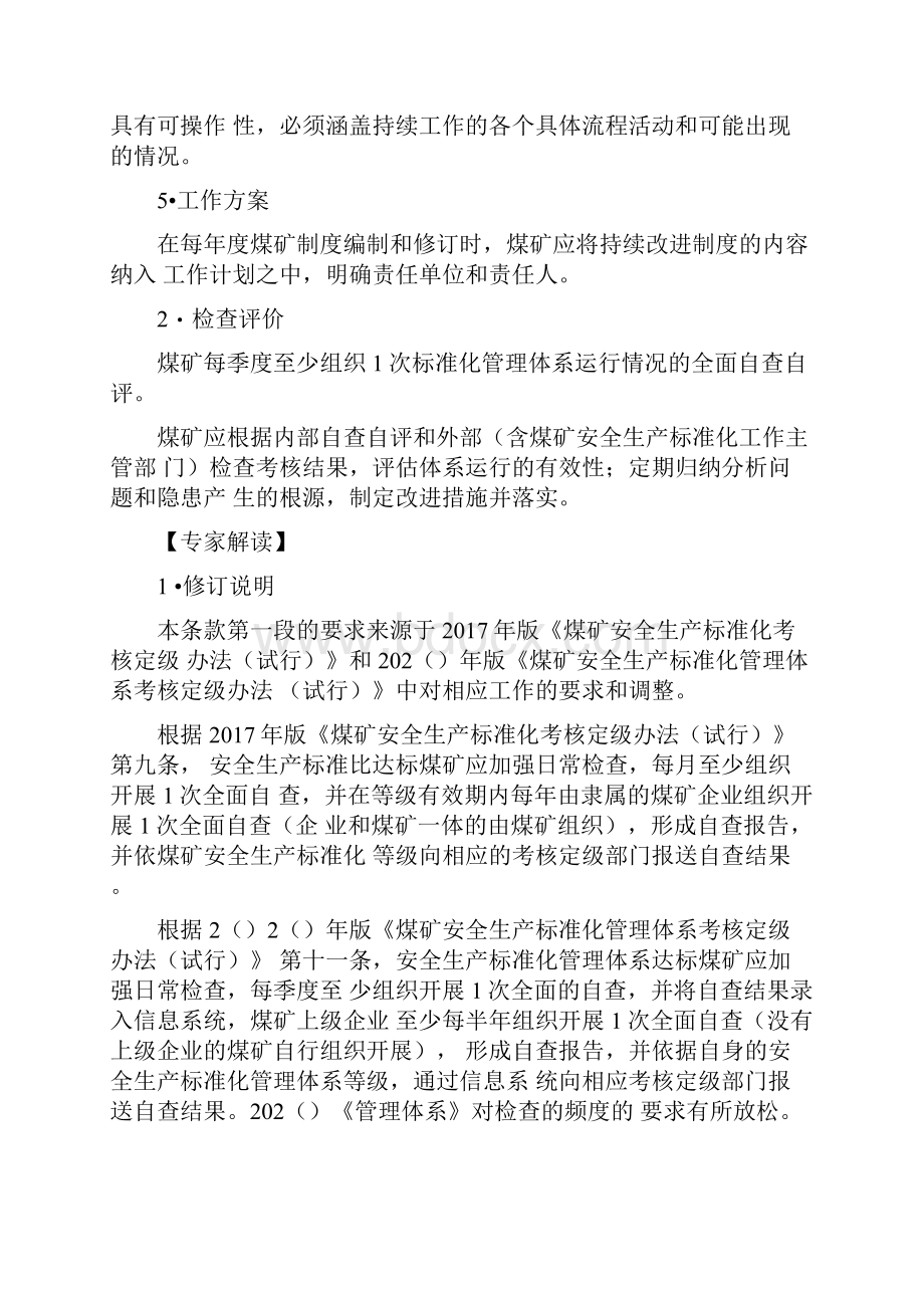 持续改进专家解读.docx_第2页