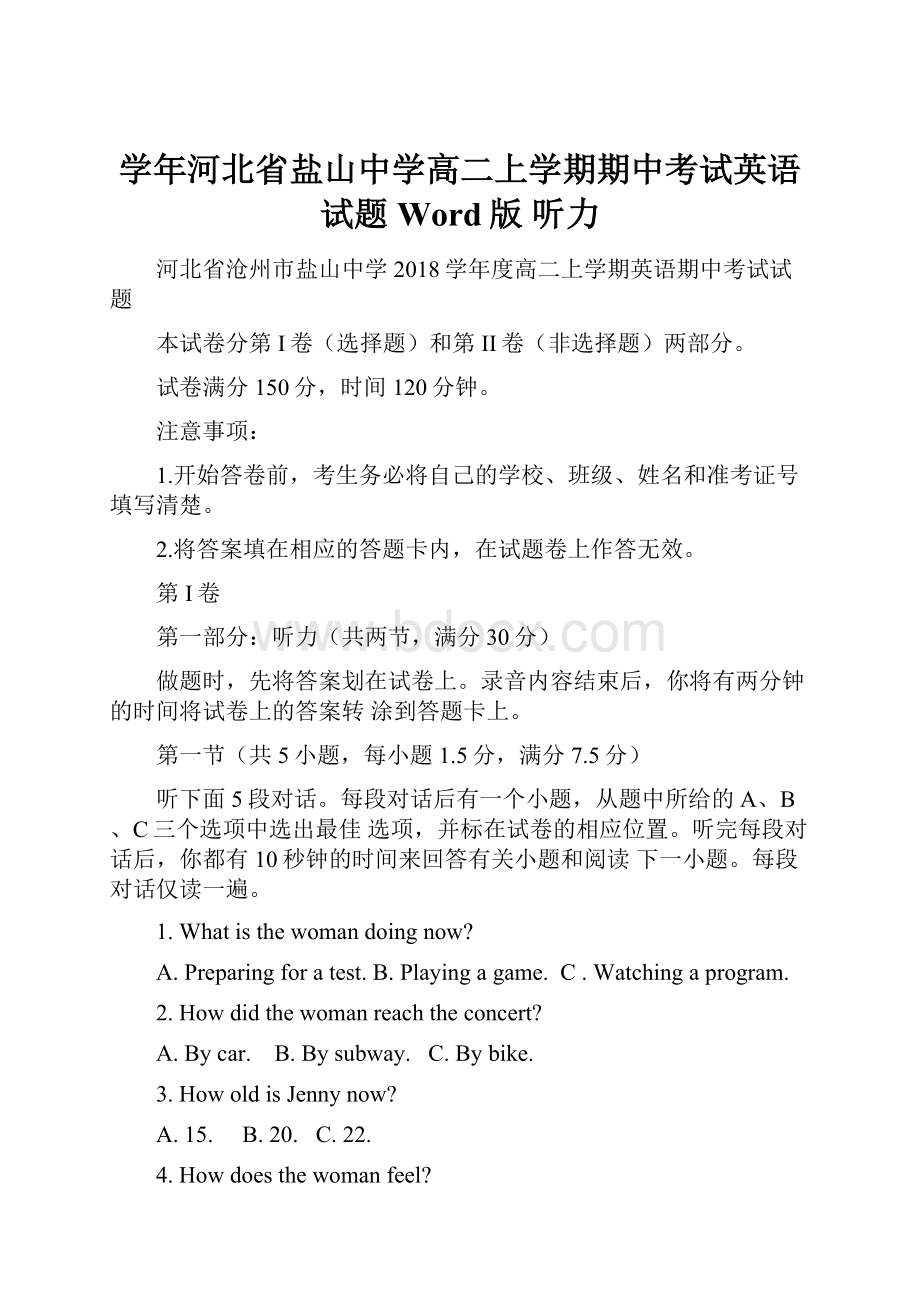 学年河北省盐山中学高二上学期期中考试英语试题Word版 听力.docx