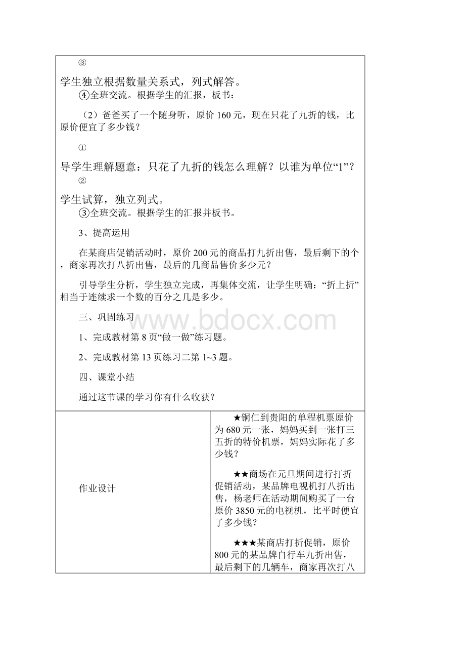 新人教版六年级数学下册第二单元教案.docx_第3页